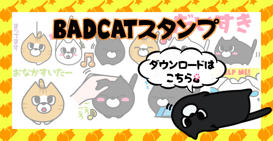 BADCATイラストLINEスタンプ