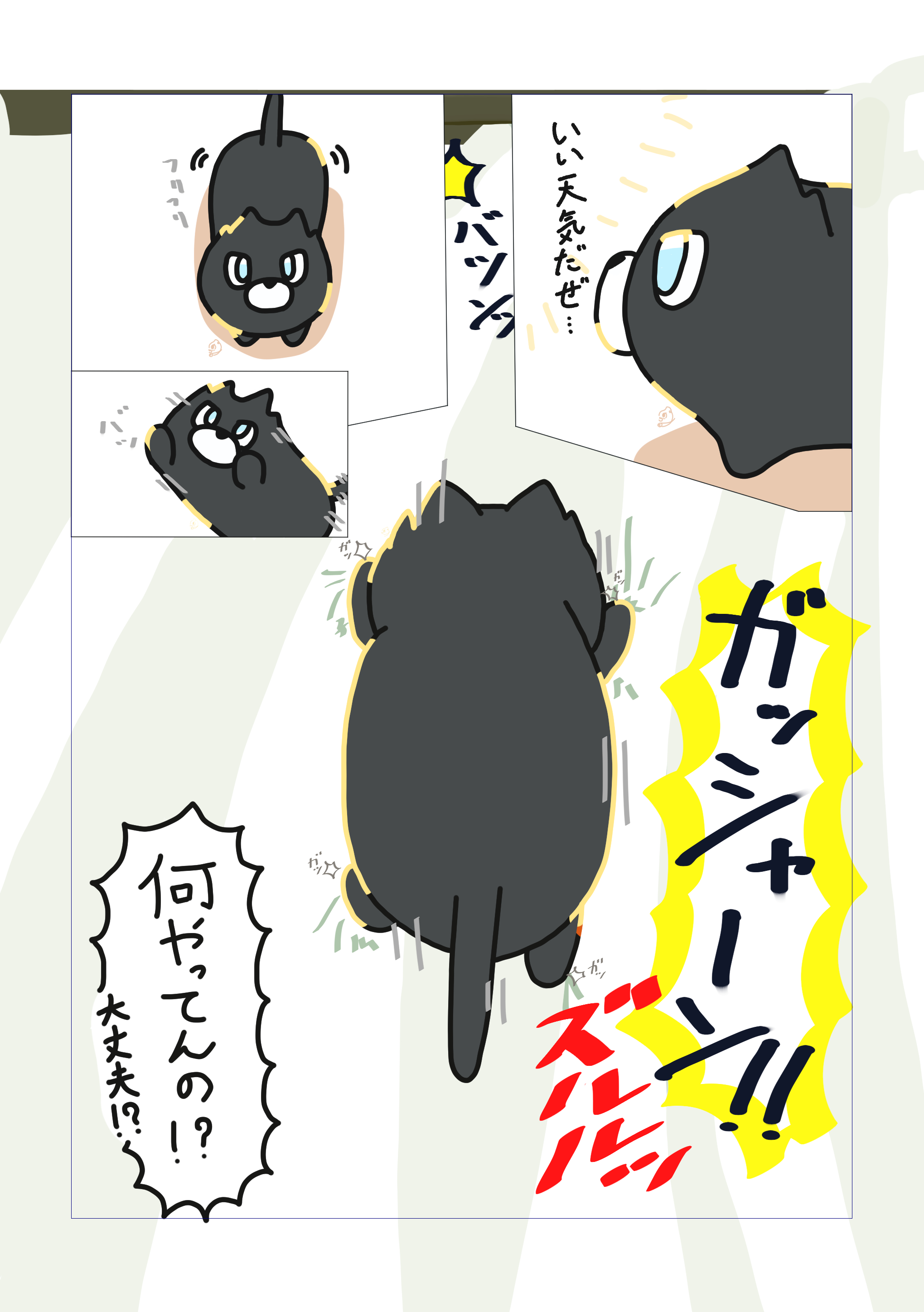 ドジなバットのカーテンクライミング