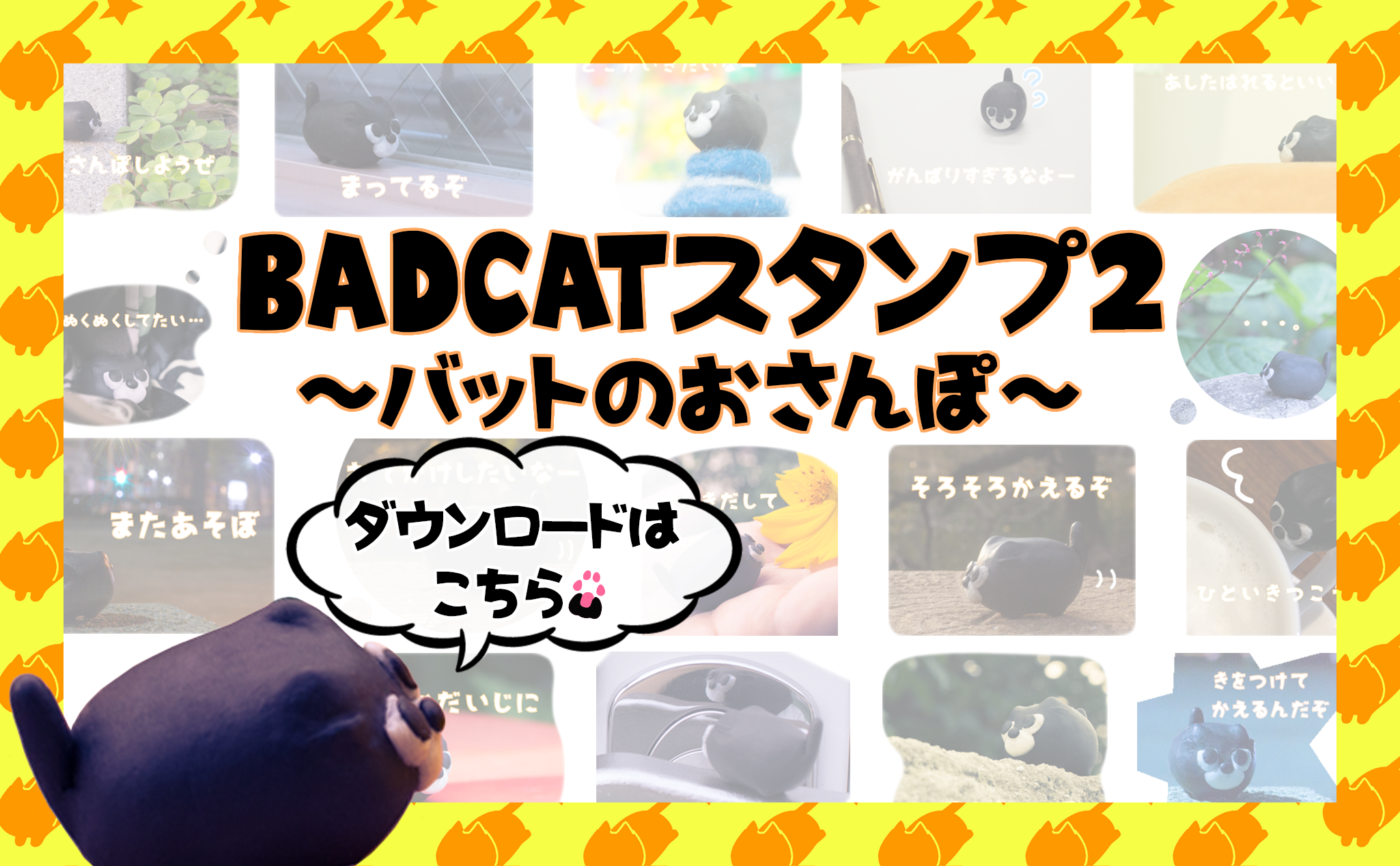 BADCAT写真LINEスタンプ