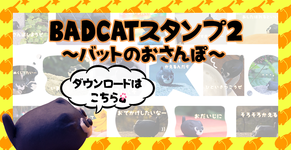 BADCAT写真LINEスタンプ