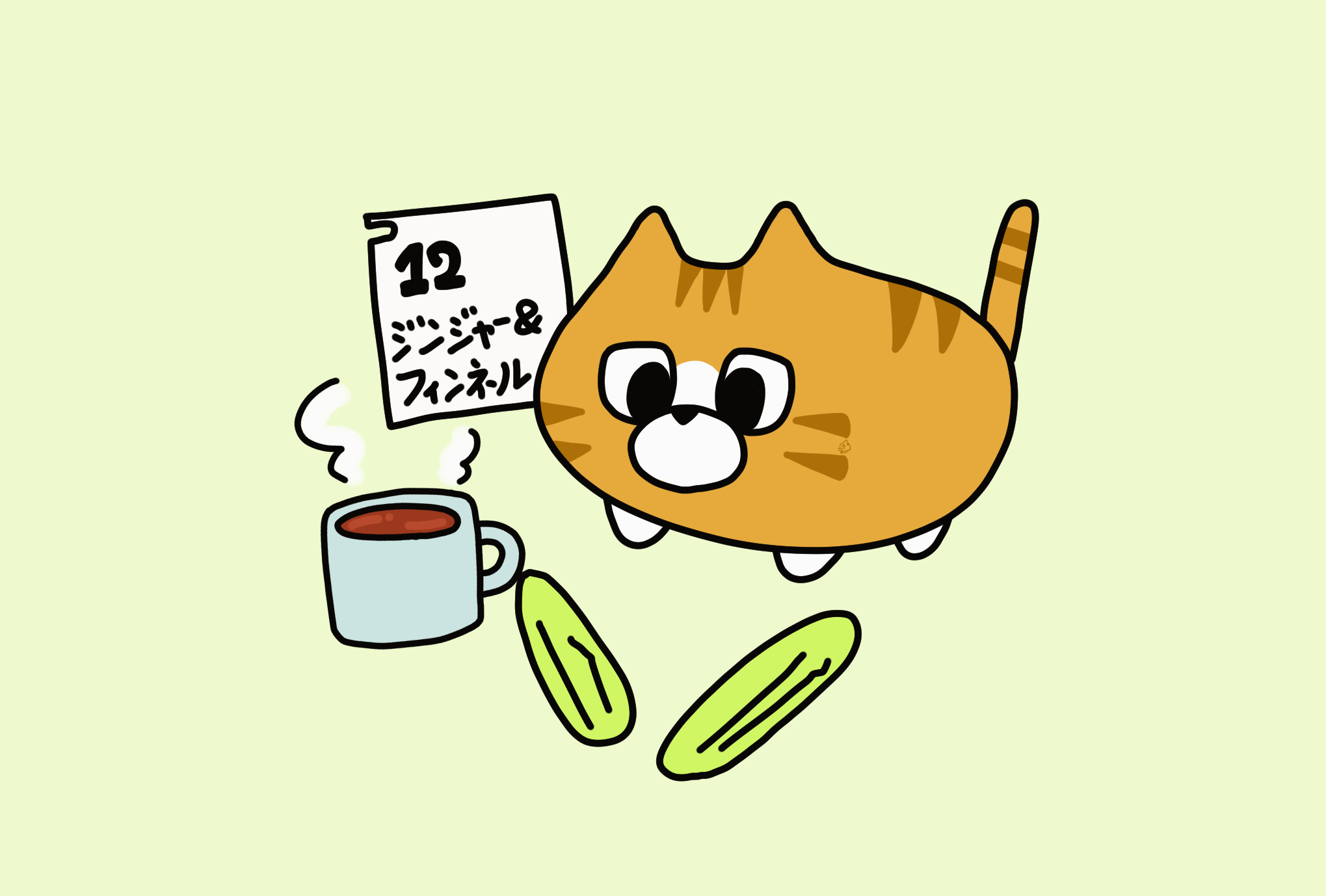 アドベントティー2024_12日目